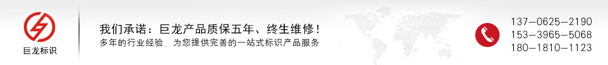 六安巨龍標識制造有限公司